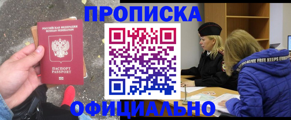 прописка в квартире в Сахалинской области